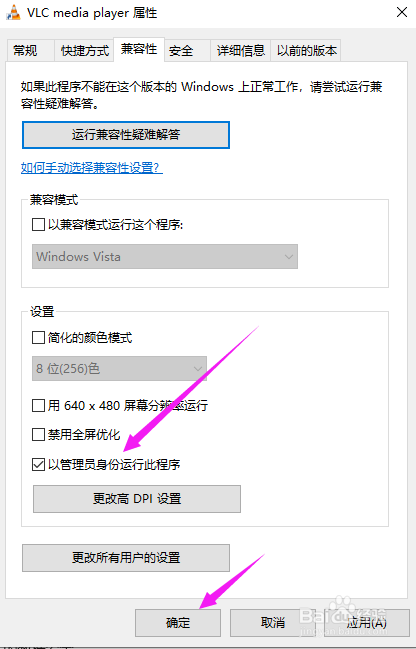 win10怎么设置软件始终以管理员身份运行