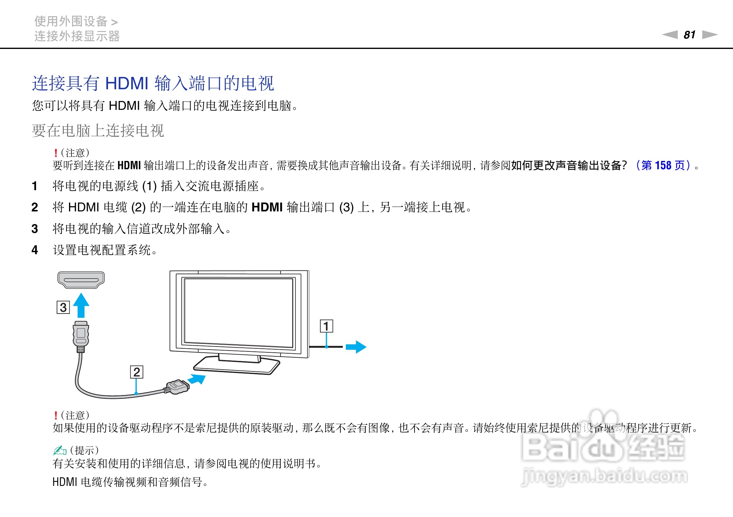 SONY索尼 VPC-SD4笔记本电脑说明书:[9]