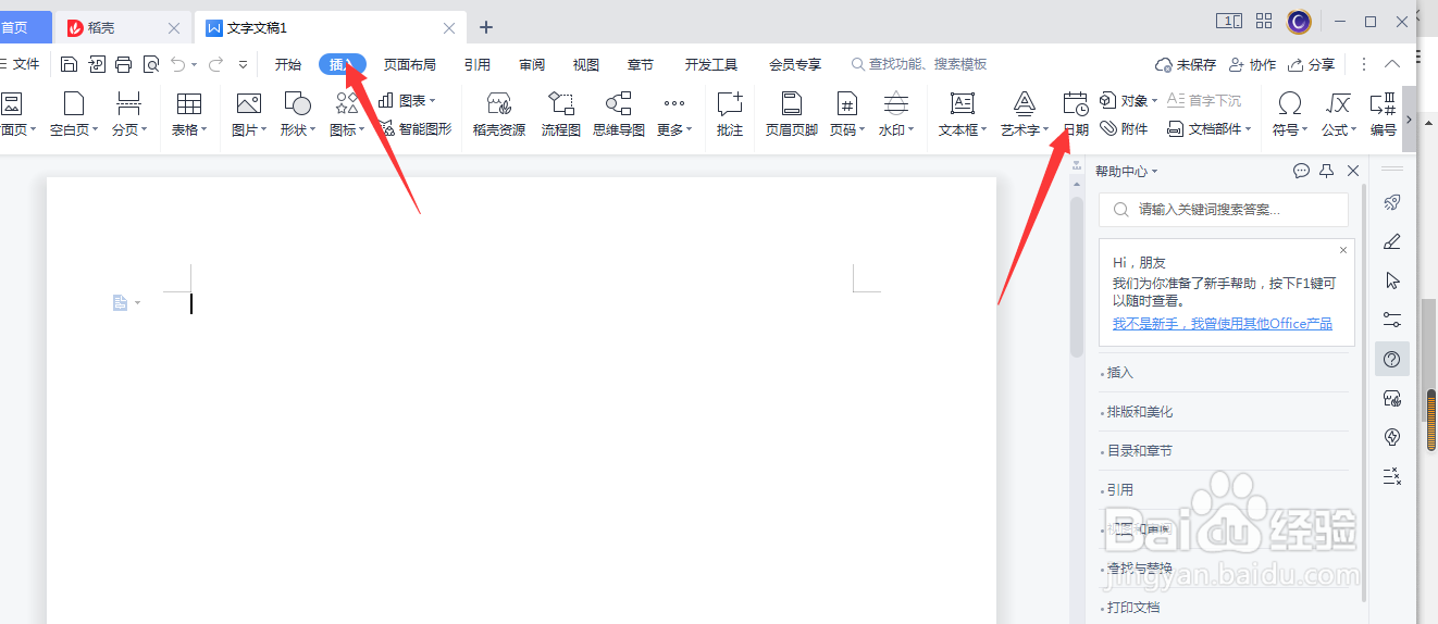 WPS（Word）怎么自动生成日期呢