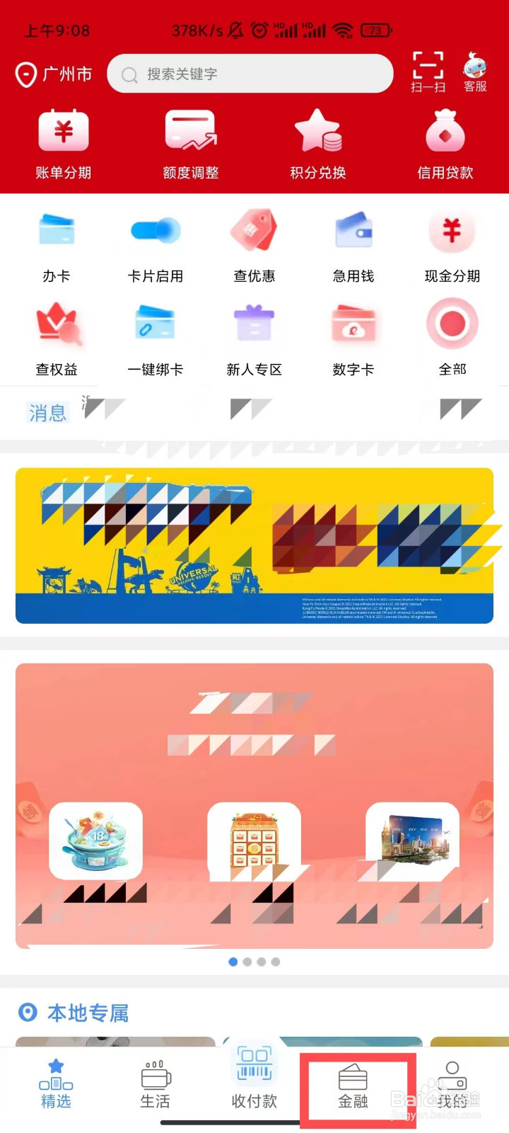 如何查询工商银行信用卡年费信息