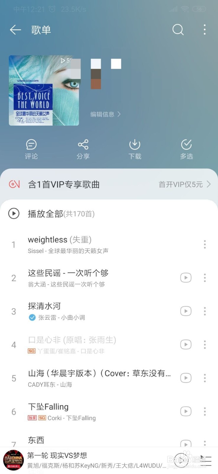 网易云怎么设置铃声