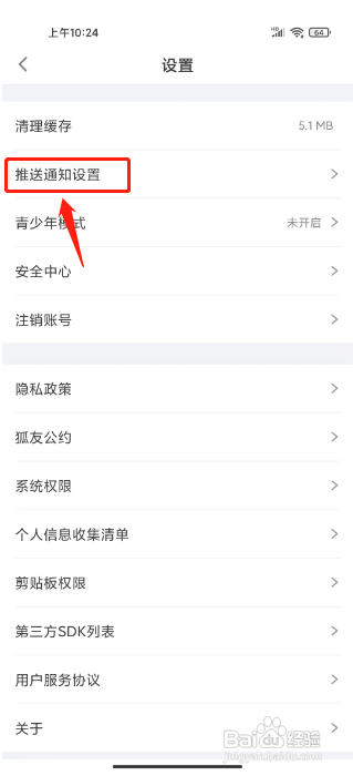 怎么设置狐友APP的狐友推荐