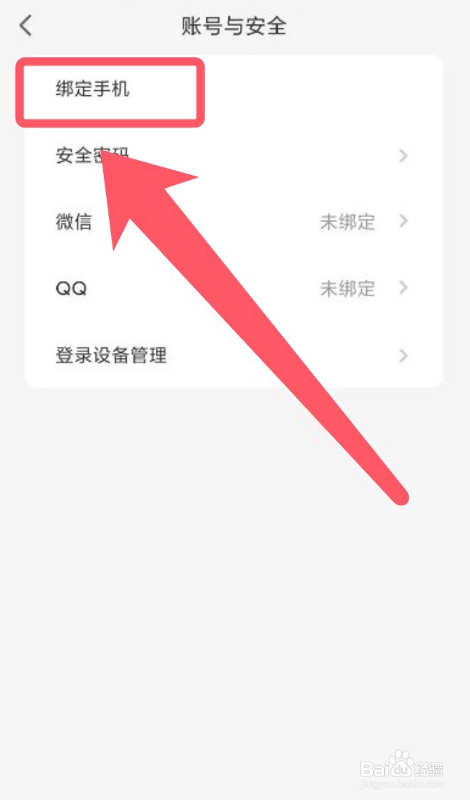 小滴云app如何绑定手机号