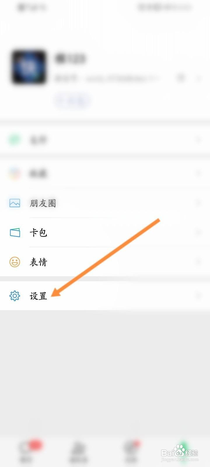 微信附近的人怎么打开