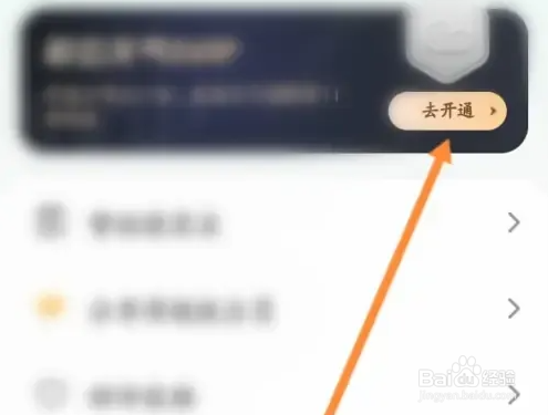 彩云天气怎么开通会员