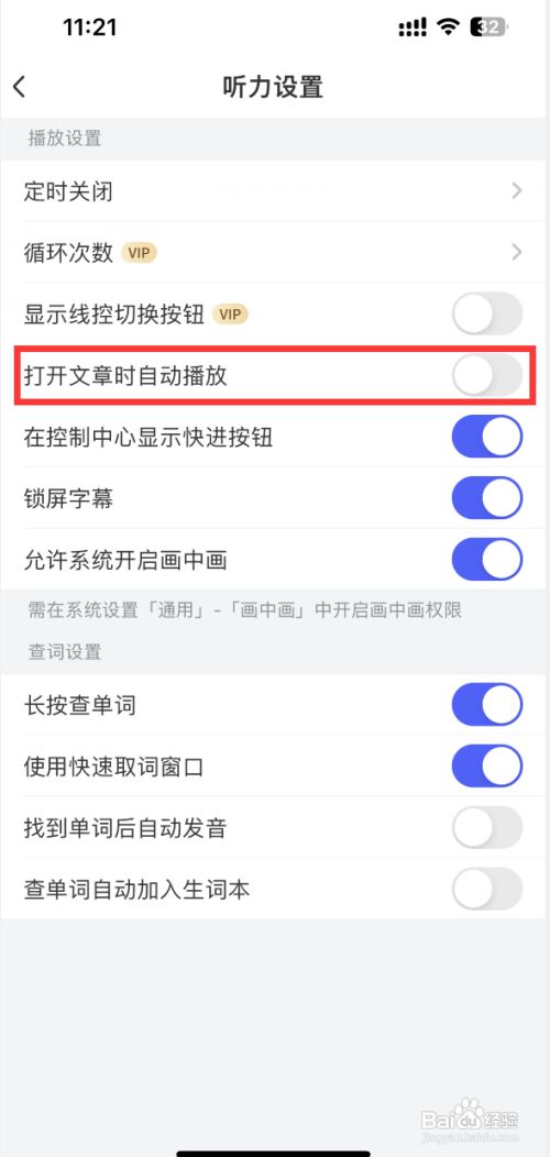 每日英语听力如何关闭打开文章自动播放
