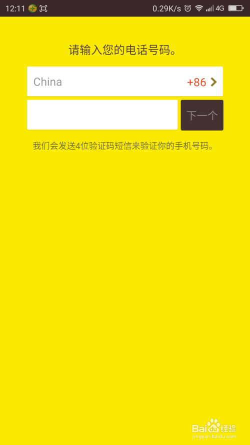 應用商店都有 2 安裝好後打開軟件會看見這個界面,輸入你的手機號碼