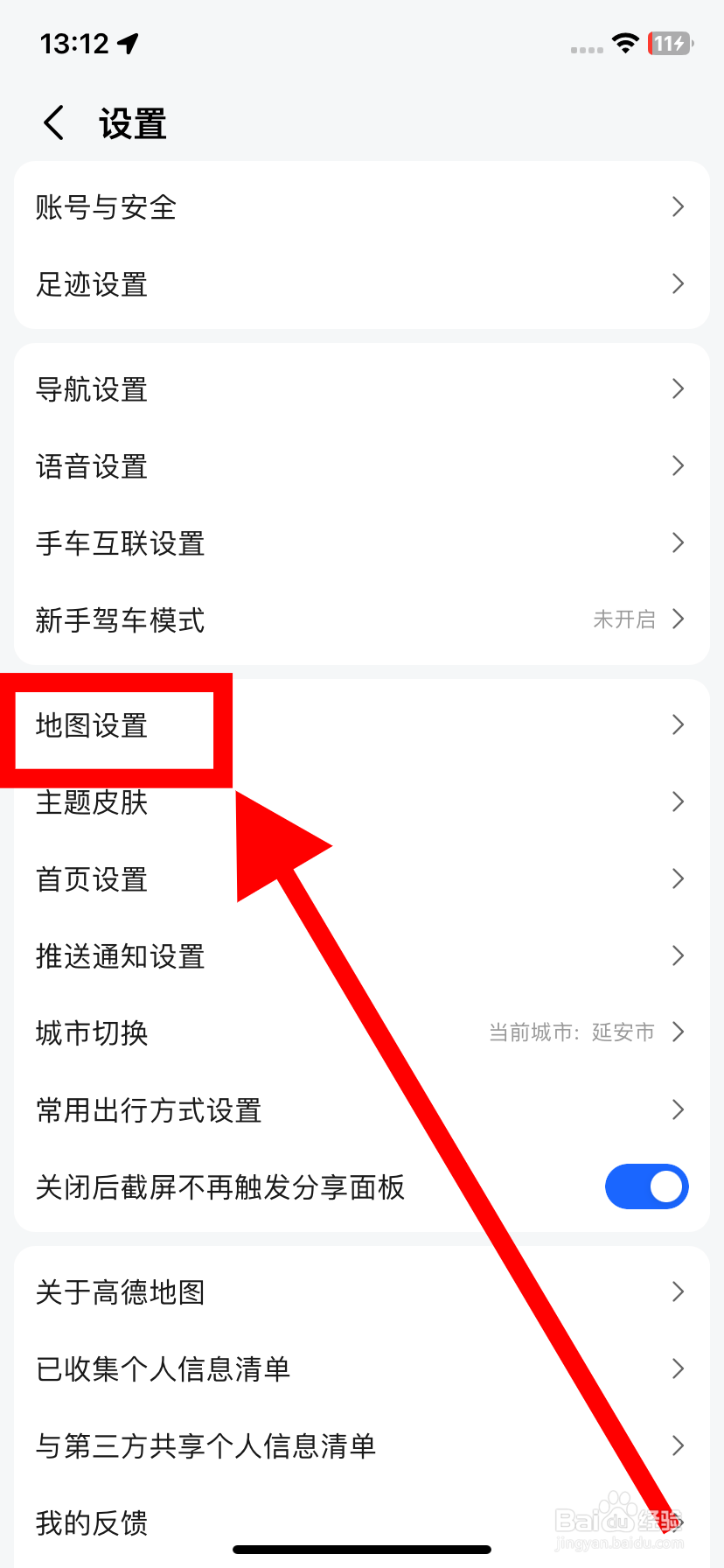 高德地图如何开启“手势操作进入3D”的功能