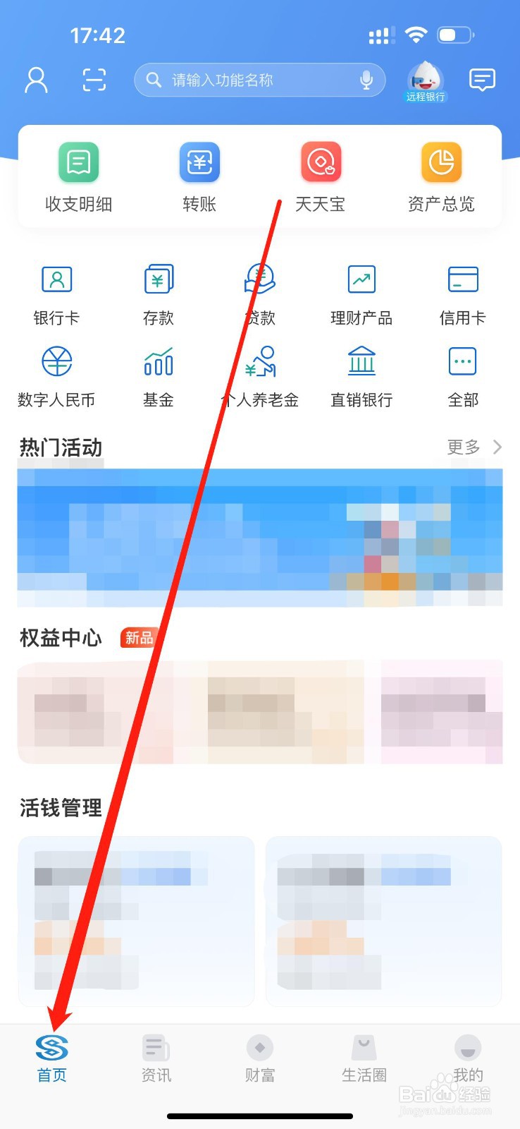 民生银行如何查看薪悦生活