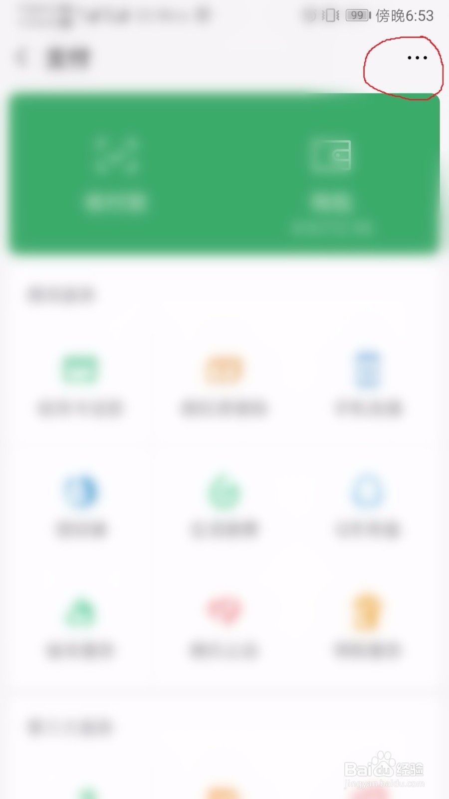 微信如何设置指纹支付