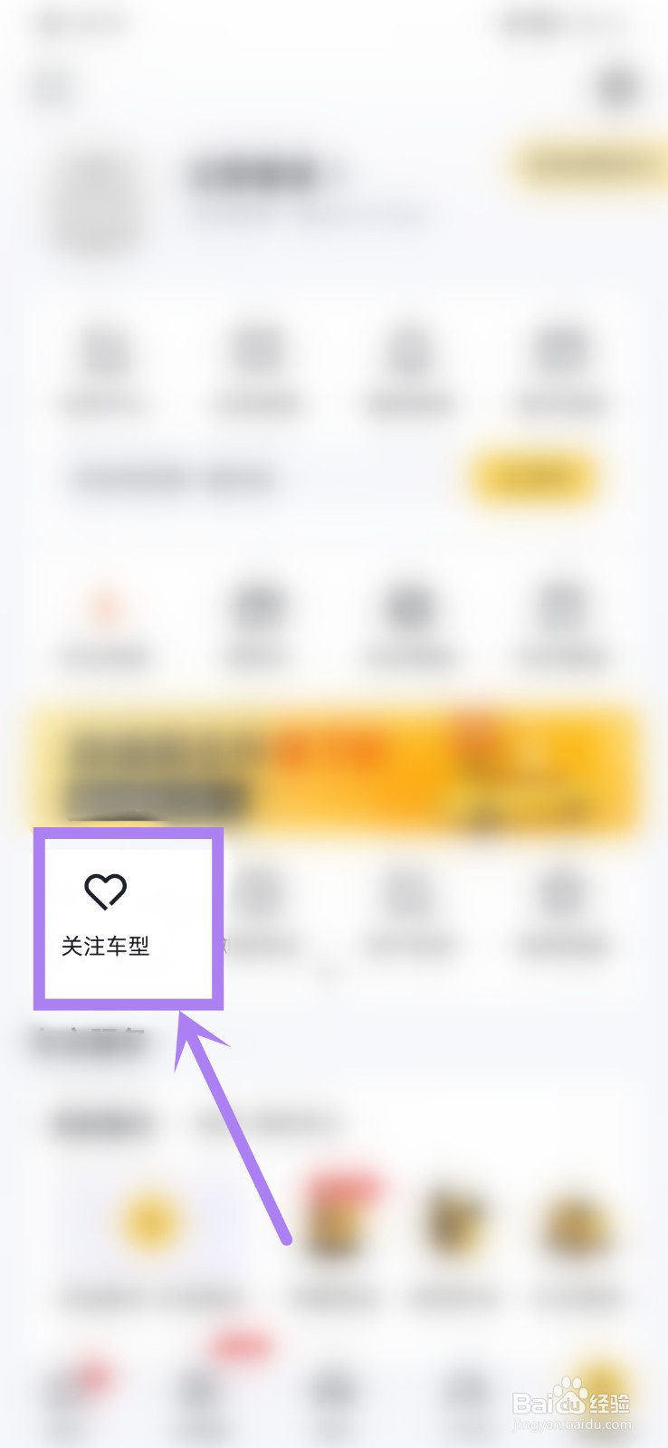怎么关注懂车帝上的用户