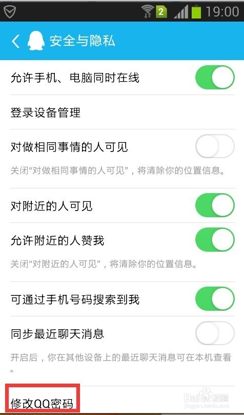 如何修改手机QQ密码