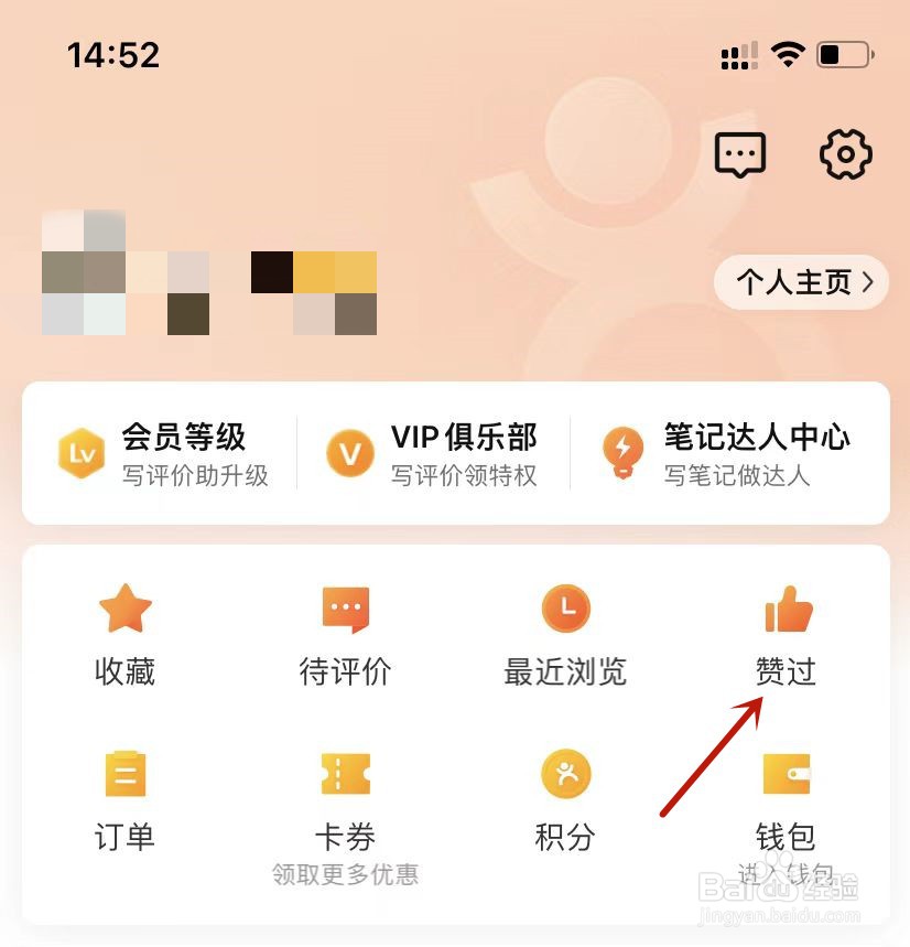 大众点评查看赞过的内容