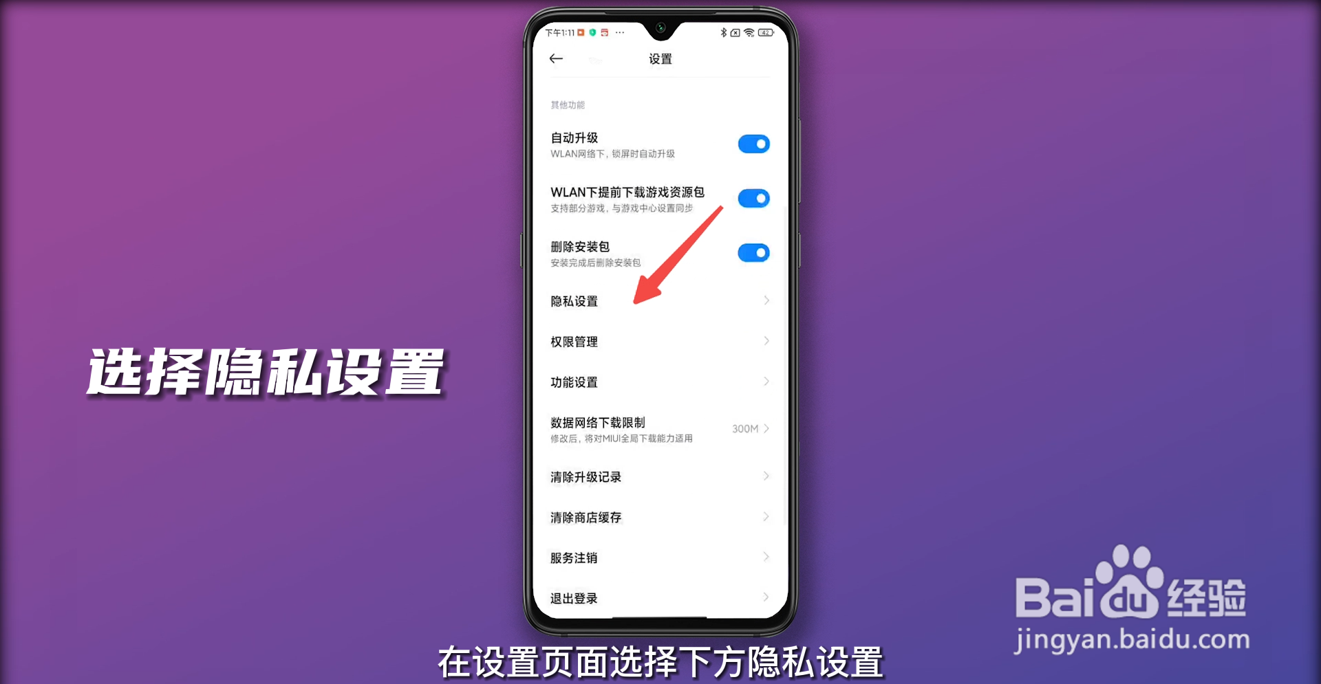 小米手机为什么老是弹出广告