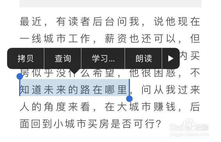 iPhone手机如何使用朗读功能