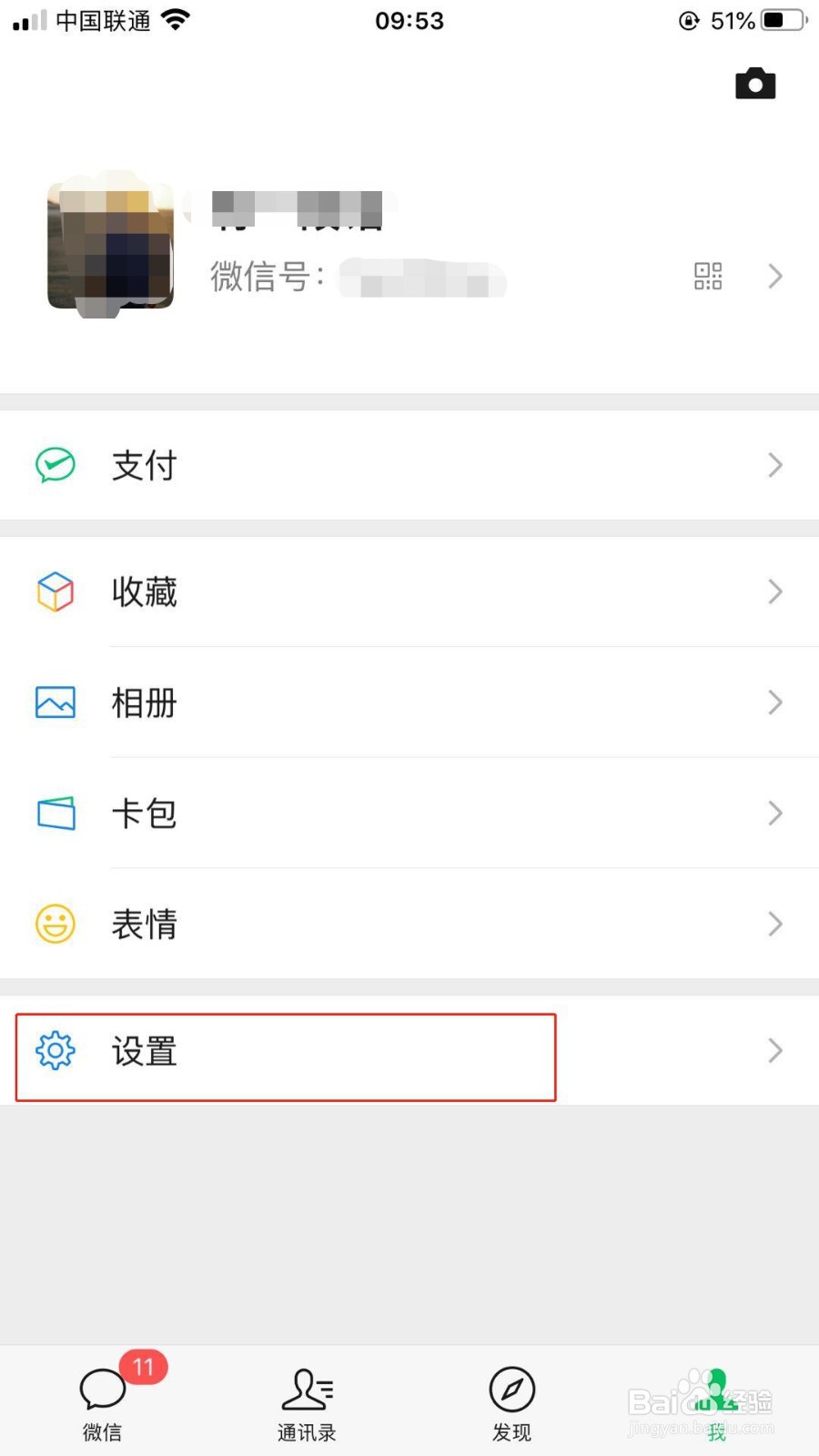 怎样关闭微信新消息通知