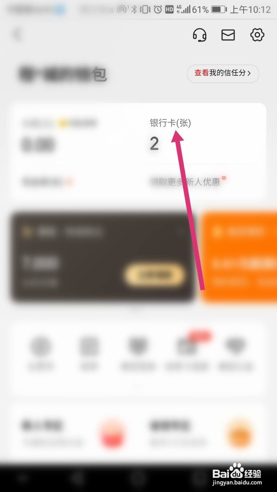 美团外卖软件如何绑定银行卡