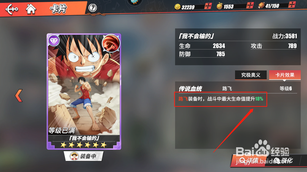 航海王热血航线路飞紫色究极奥义卡满级属性