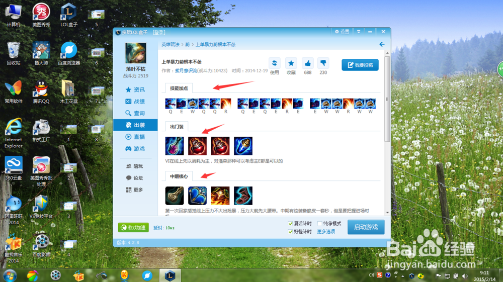 如何用LOL盒子学习英雄的出装