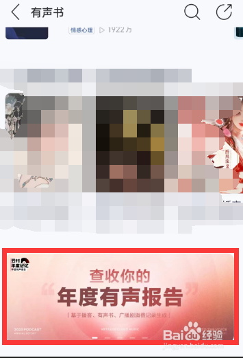 网易云音乐如何查看2023年度有声报告