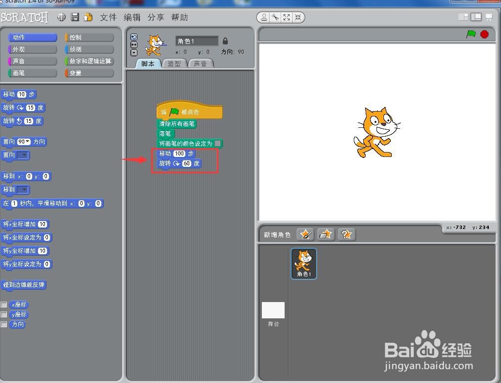 在scratch1.4中创建红色正六边形的方法