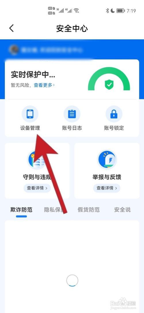 淘特如何解除设备登录