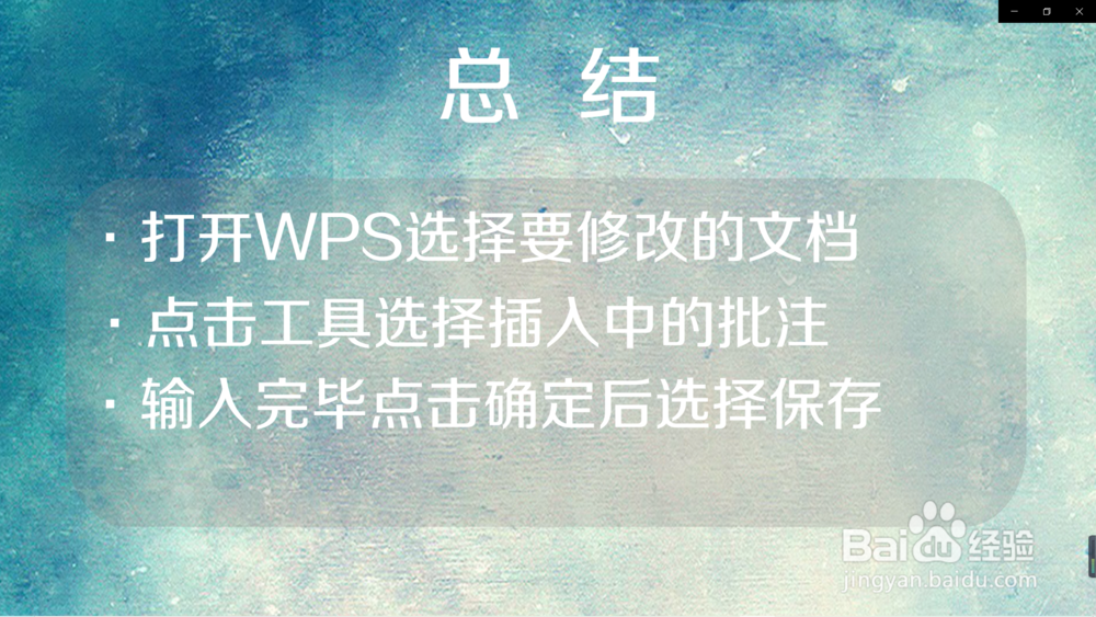 手机WPS如何设置批注