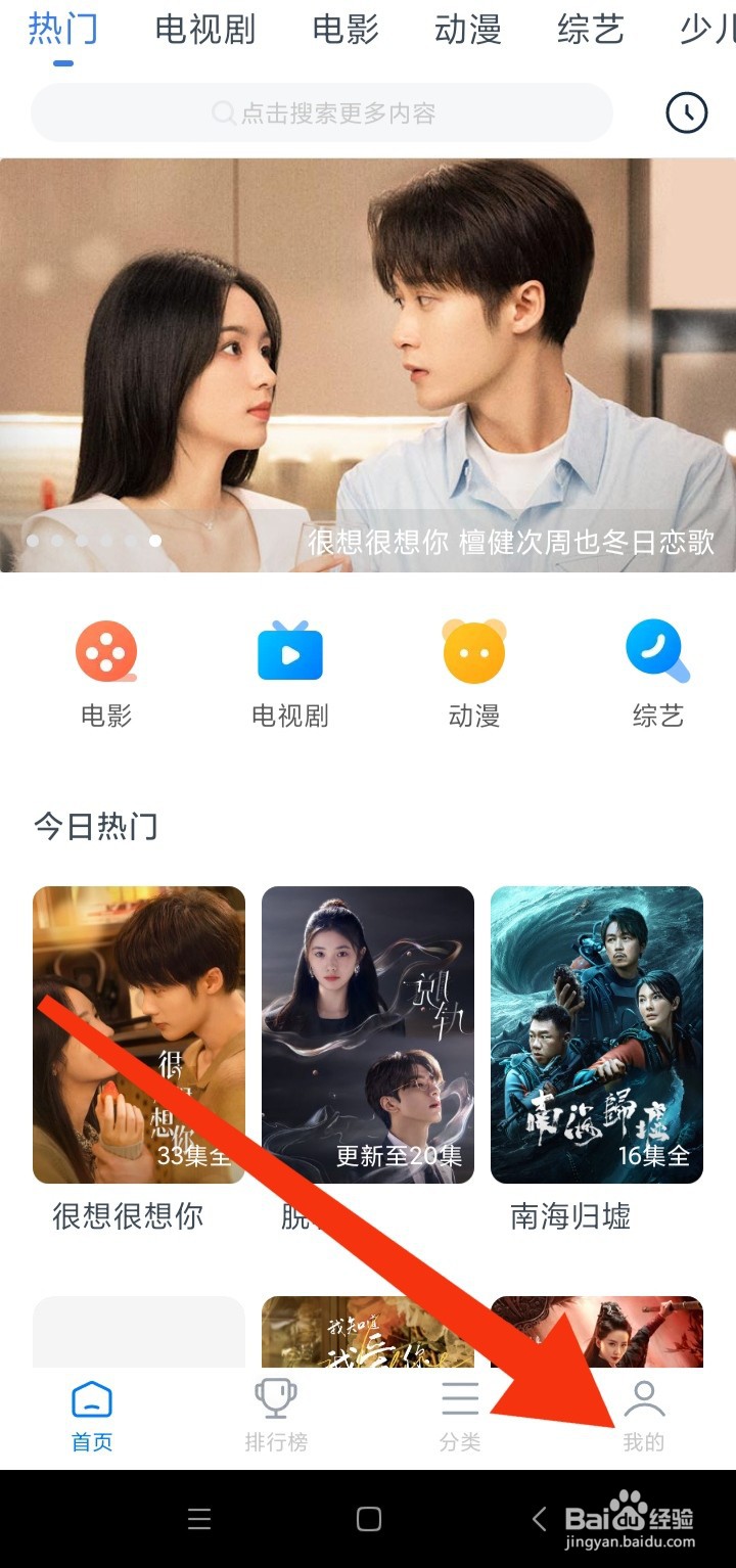 看看影视大全App在哪里清除缓存