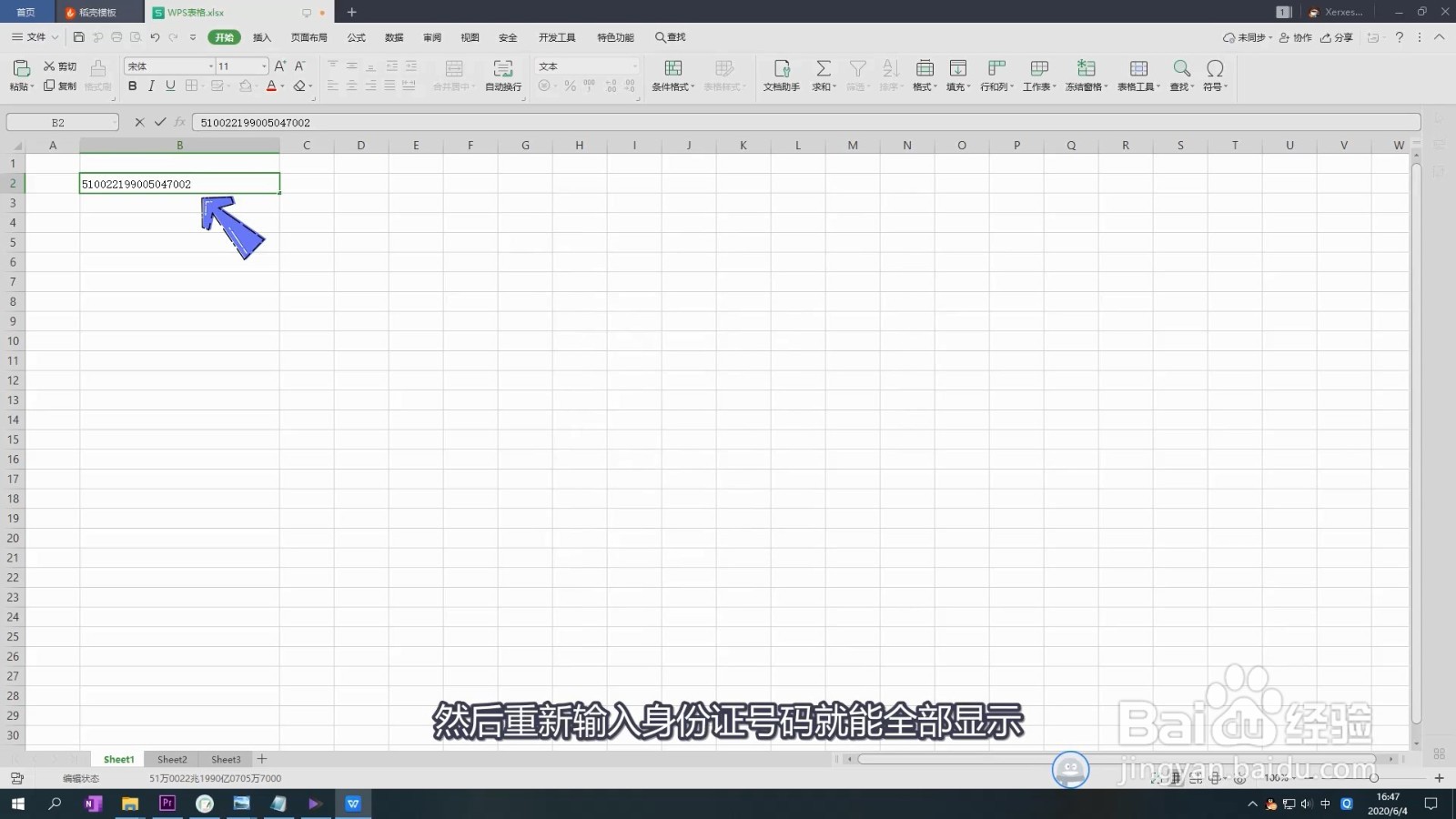 excel身份证号码显示e+17