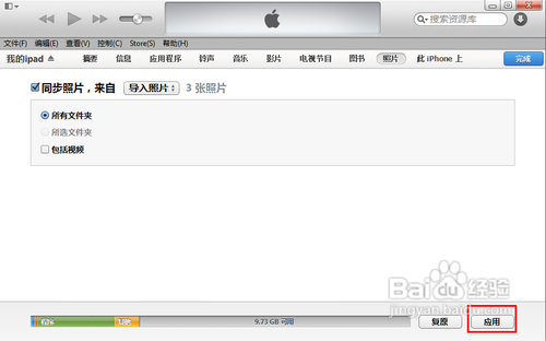 如何将照片导入ipad