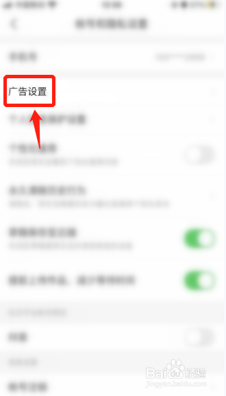今日头条极速版如何关闭程序化广告展示设置