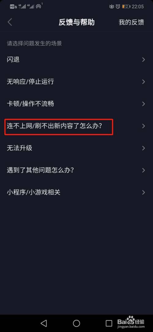 wifi能上网却刷不了抖音