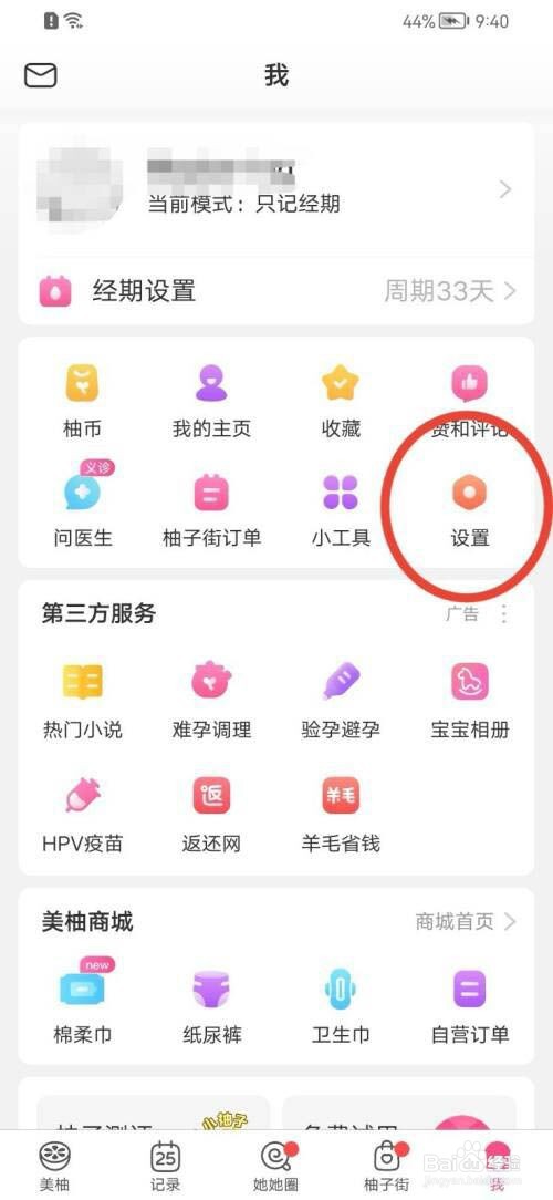 美柚如何关闭热点资讯?