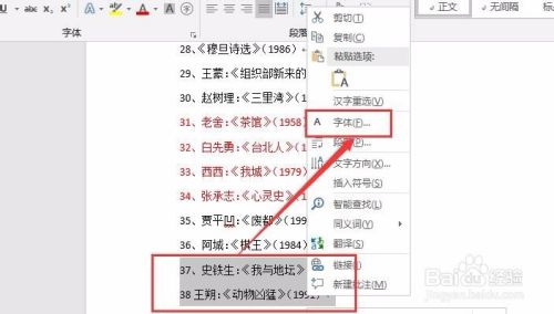 word字体颜色怎么改