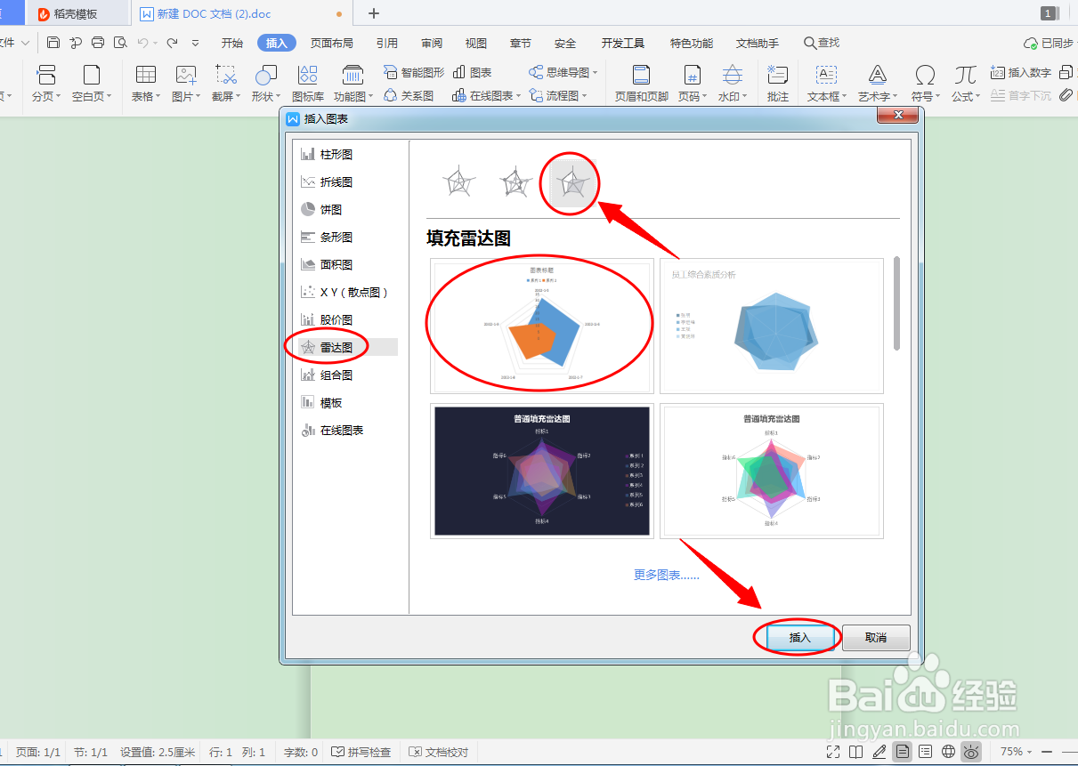 DOC文档如何插入填充雷达图