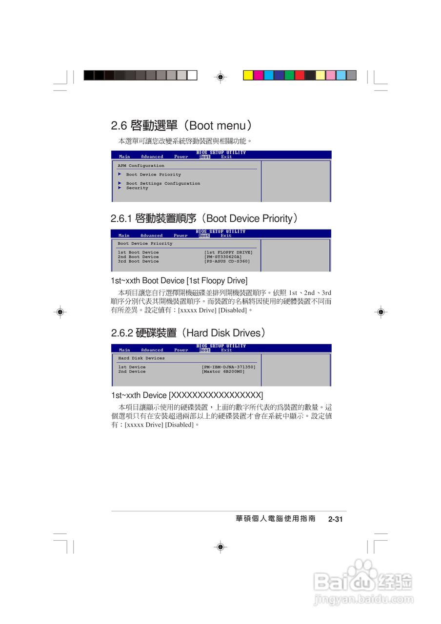华硕AS-D760电脑使用手册:[8]