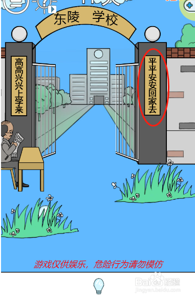 我进不去学校了2第十一关过关攻略