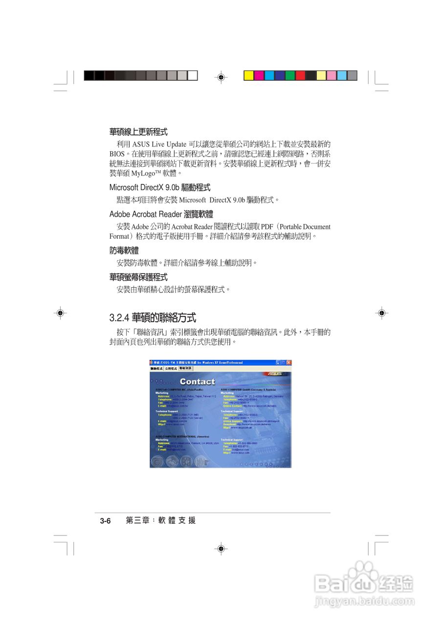 华硕AS-D770桌上型个人电脑使用手册:[9]
