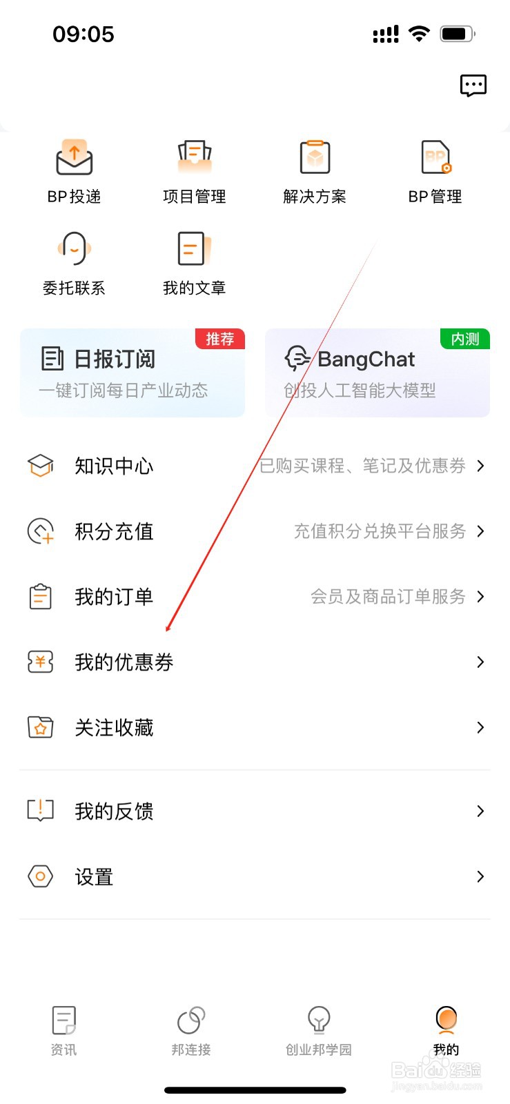 创业邦在哪里查看我的优惠券？