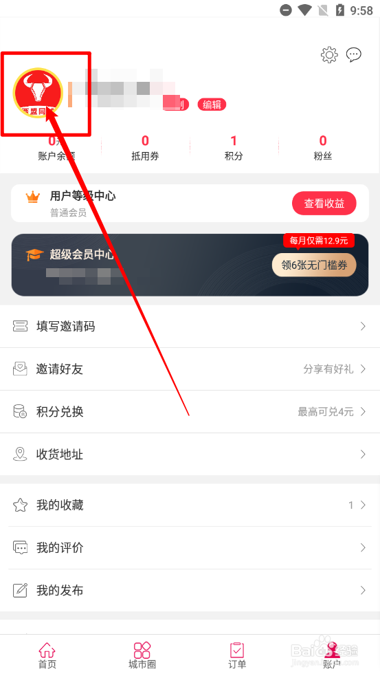 西盟同城APP怎么更换头像