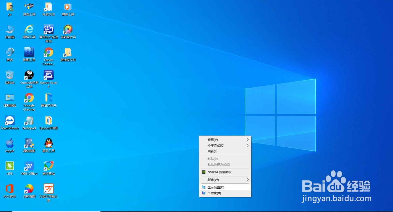 Win 10高分屏下软件、QQ等界面字体很小怎么办