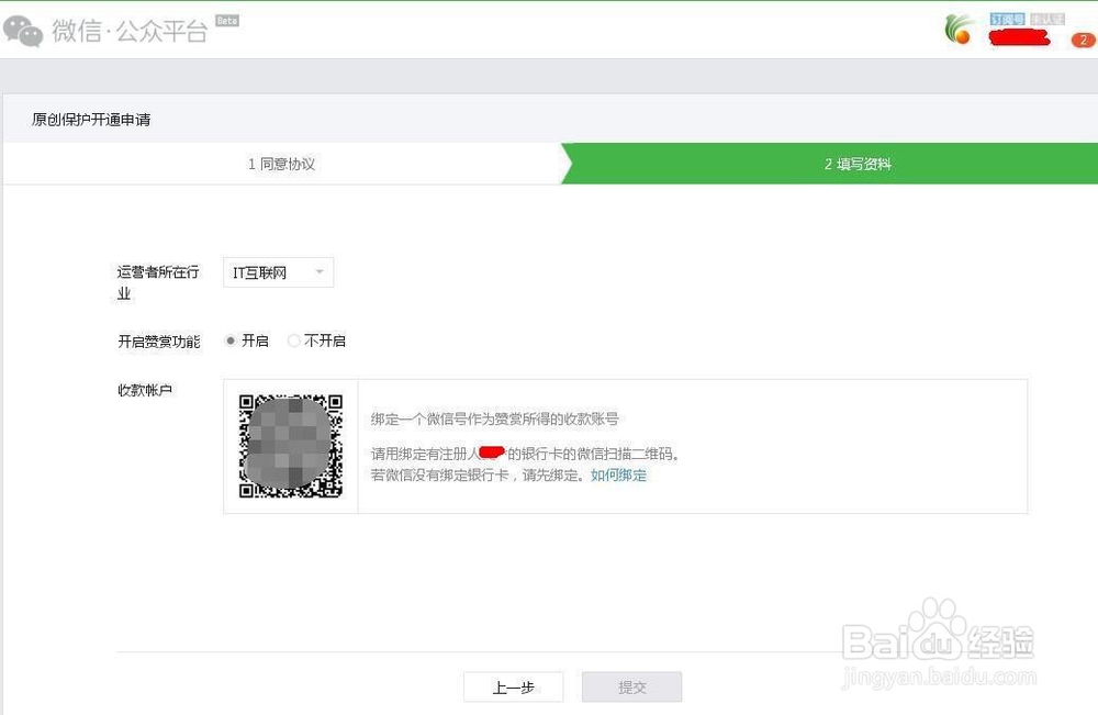 微信公众号怎样开通赞赏功能