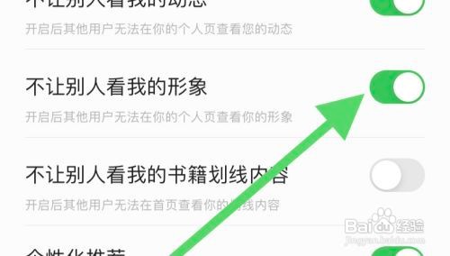 掌阅软件不让别人看我的形象怎么做