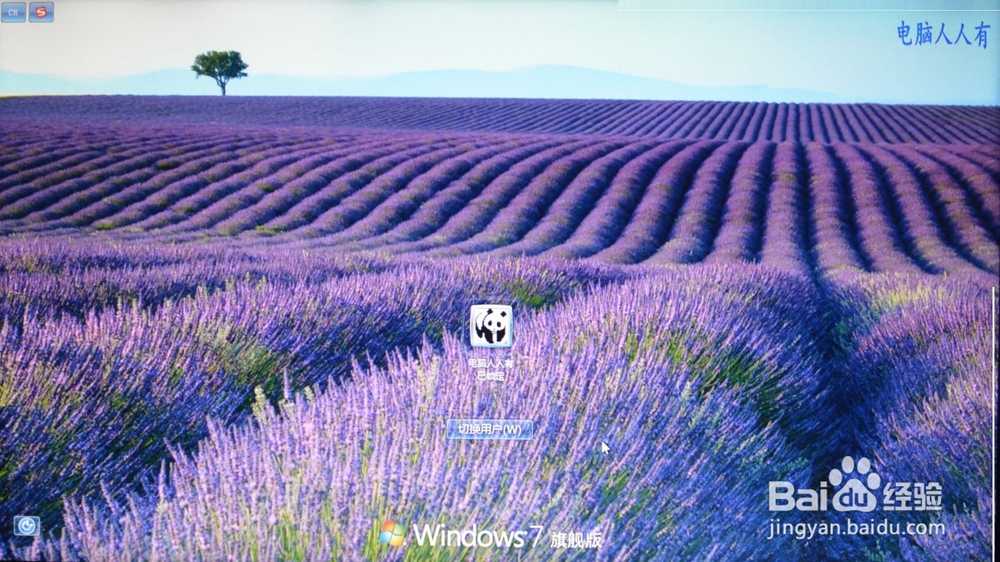 如何更改Windows 7操作系统的锁屏背景