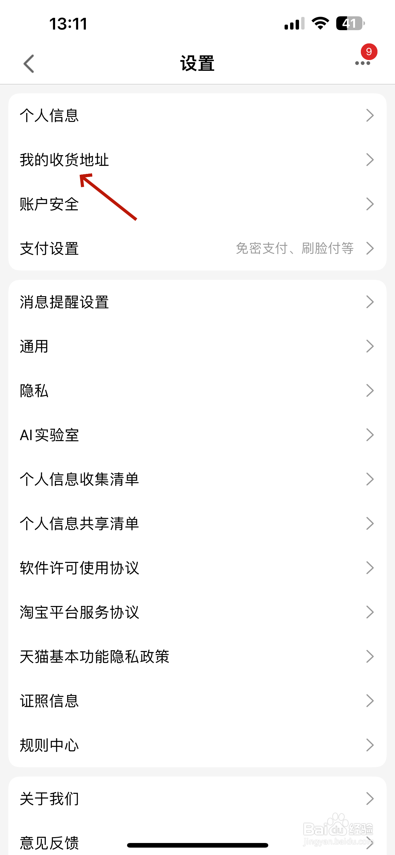 手机天猫怎么添加收货地址