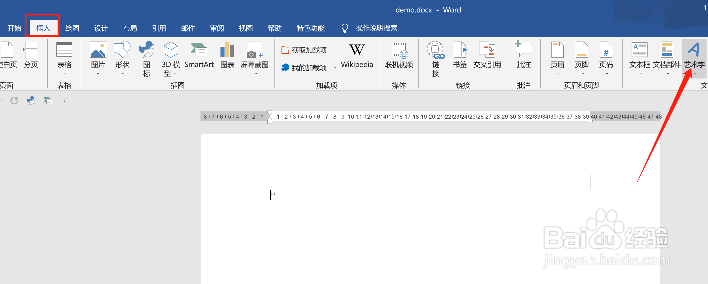 word文档怎么输入艺术字