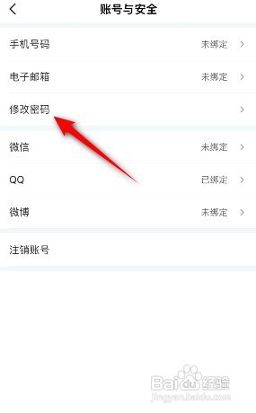 游民星空在哪修改密码