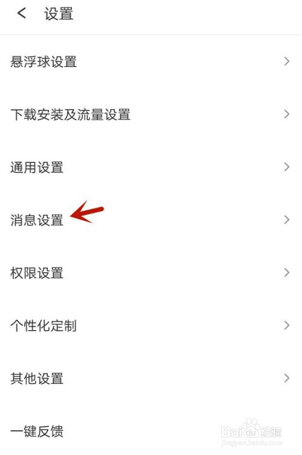 360手机助手怎么开启手机健康提醒?