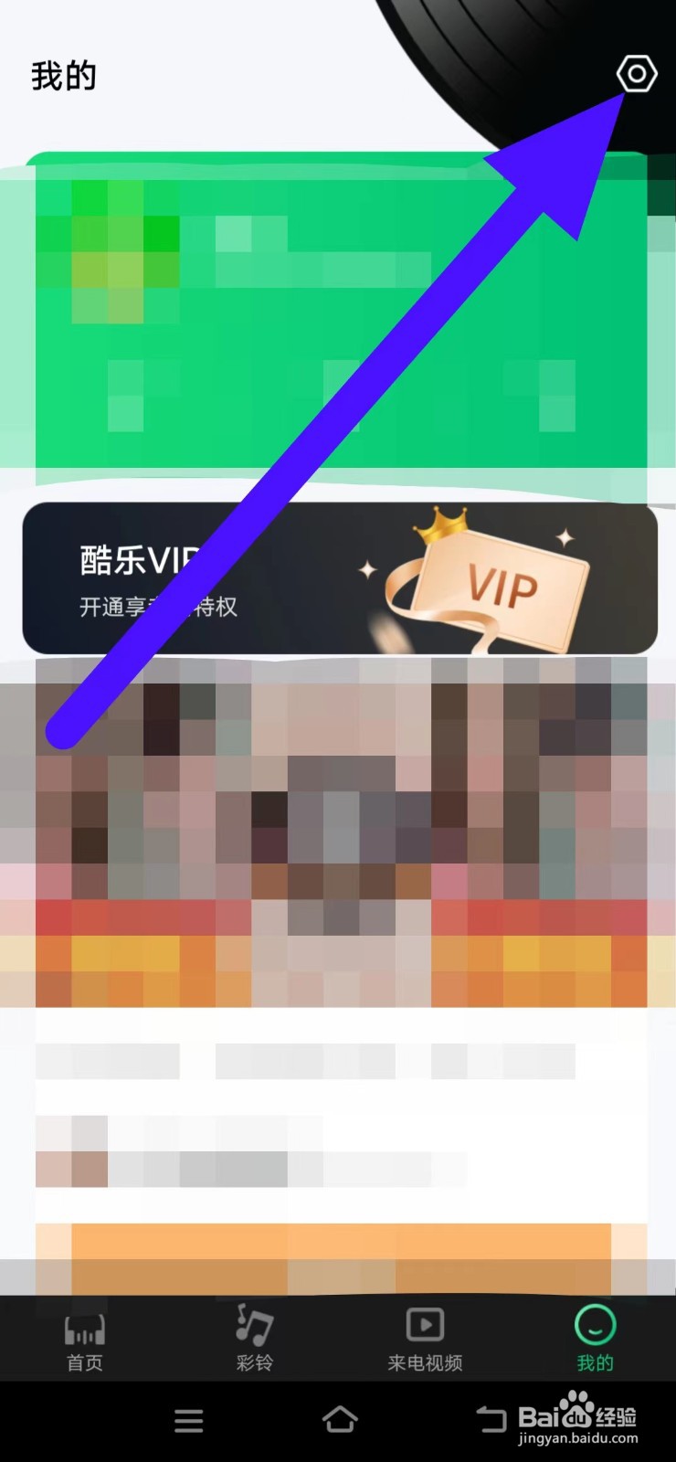 酷乐铃声如何提交用户反馈