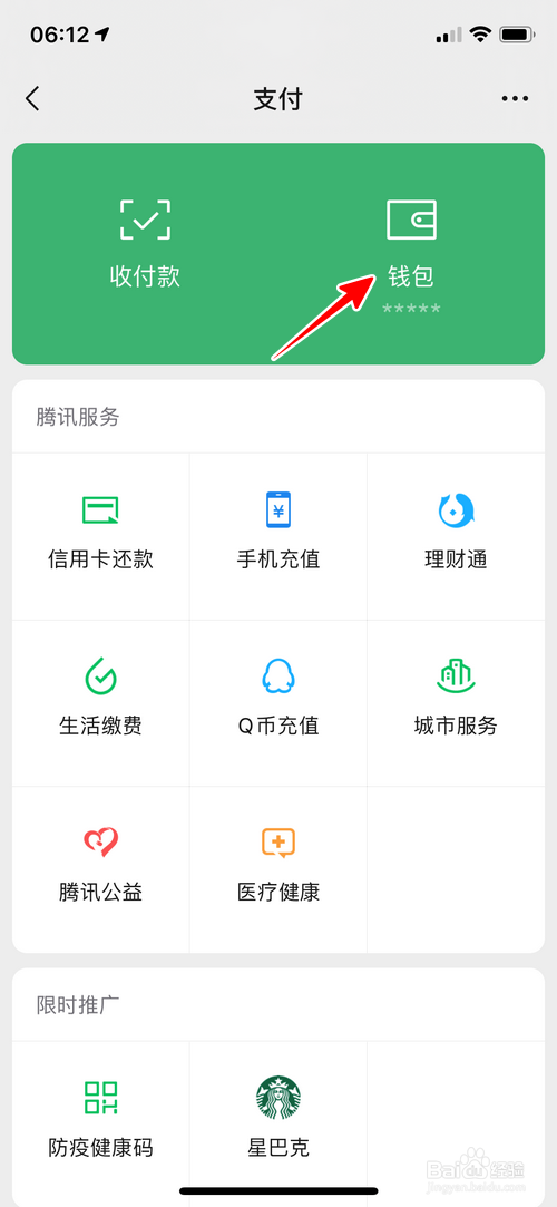微信怎样关闭支付分
